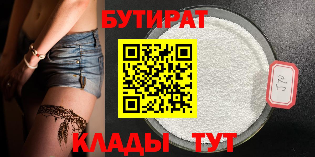 Бутират бутандиол Урюпинск