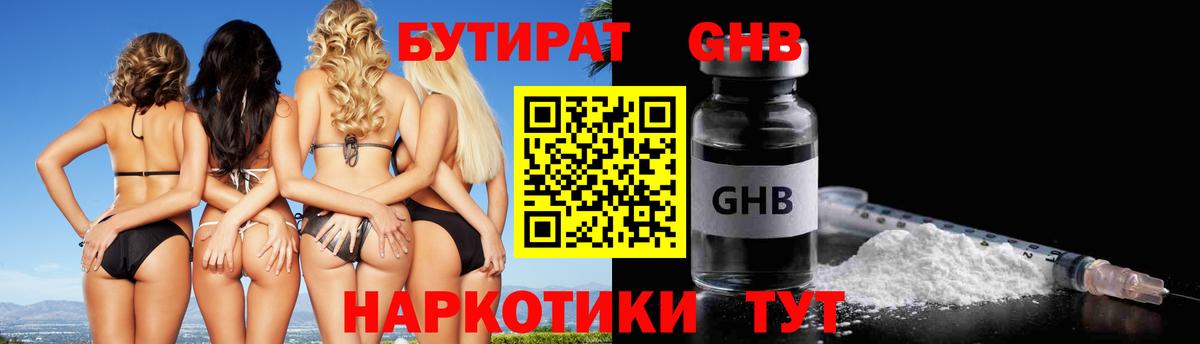 Бутират бутик  Вход с VPN  Урюпинск 