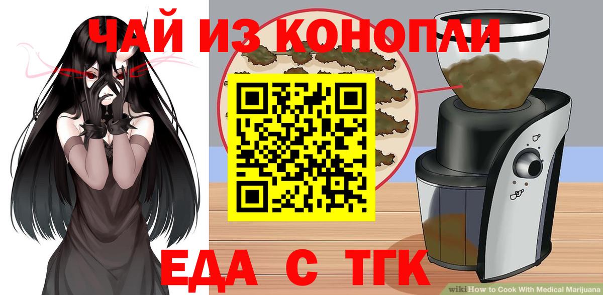 Еда ТГК конопля Урюпинск