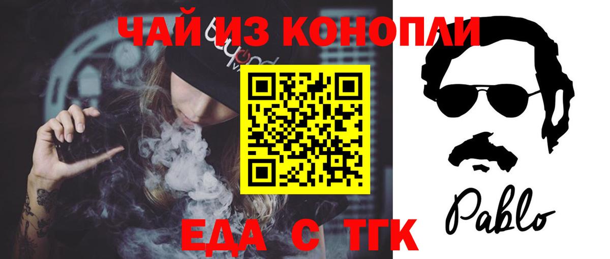 Еда ТГК марихуана  Вход с VPN  Урюпинск 