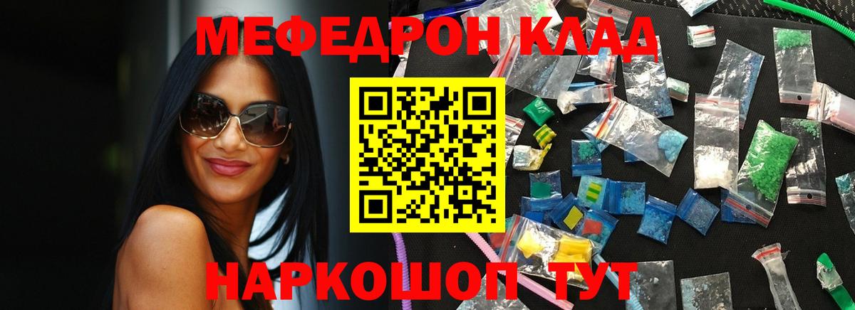 Мефедрон мука  МЕФ кристаллы  МЕФ  Меф  Урюпинск  Вход с VPN 
